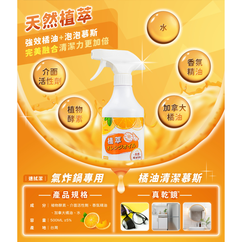 速拭潔 氣炸鍋專用橘油清潔幕斯500ml*1【贈】Astonish 除黴去汙清潔劑蘋果750ml*1-細節圖6