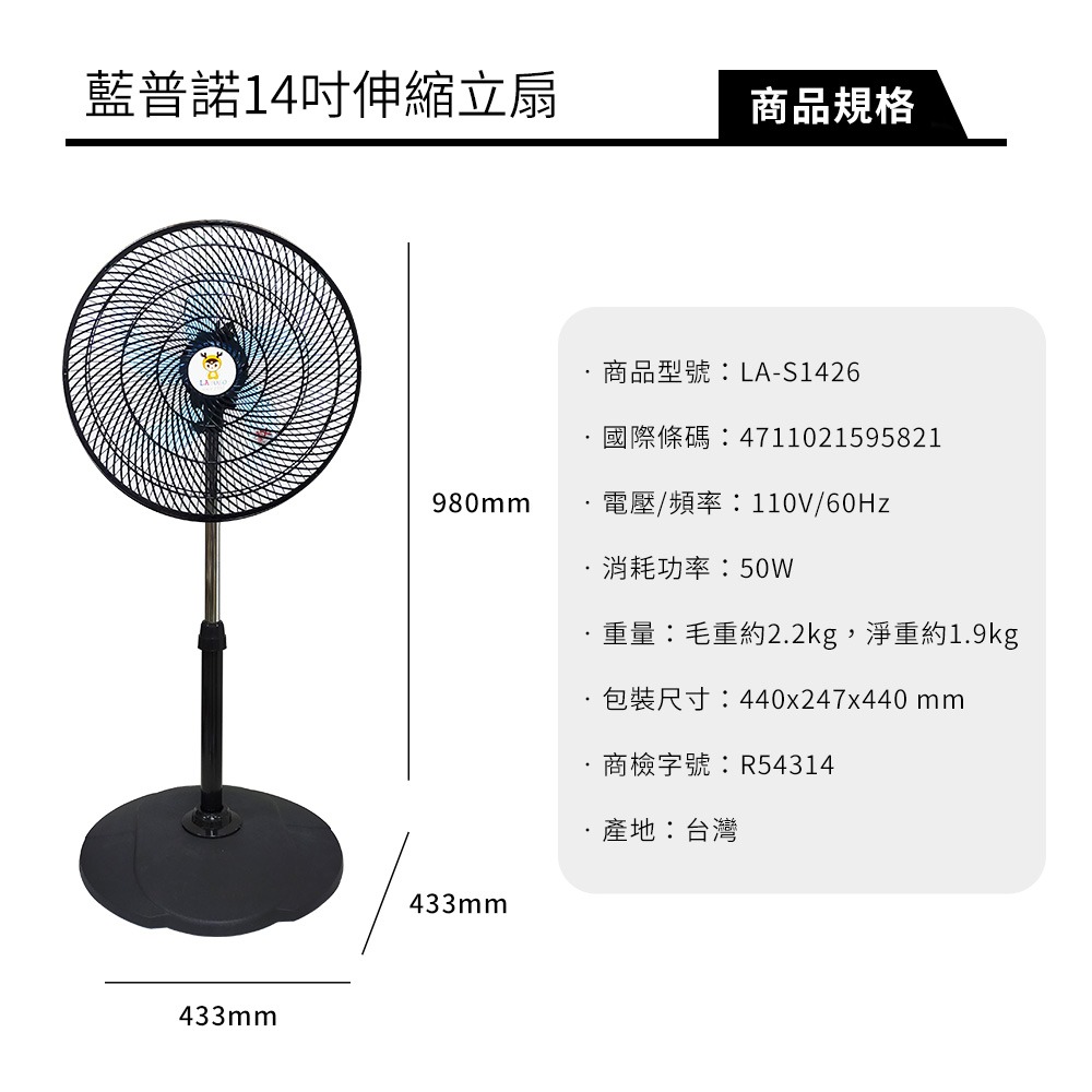 LAPOLO藍普諾 14吋伸縮立扇LA-S1426-細節圖4