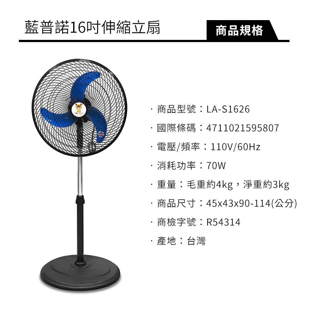 LAPOLO藍普諾 16吋伸縮立扇LA-S1626-細節圖4