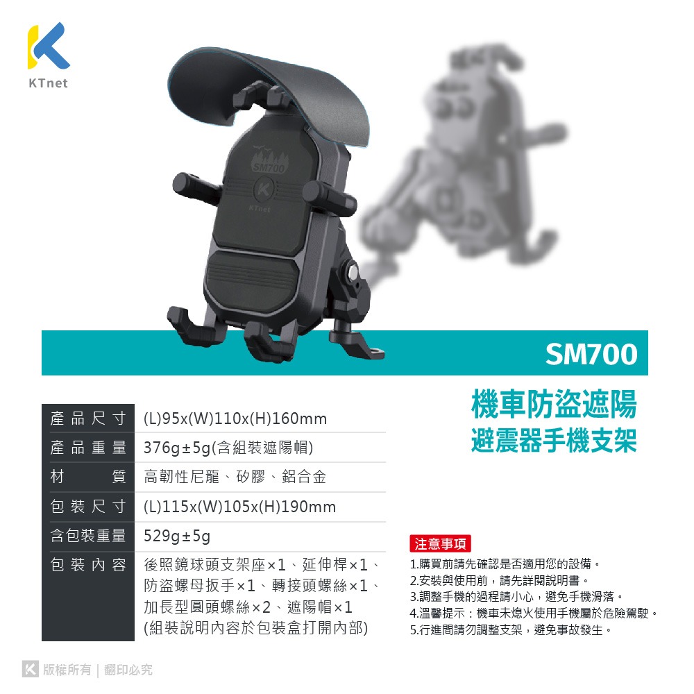 KTnet SM700機車防盜遮陽避震器手機支架 後照鏡款-細節圖7