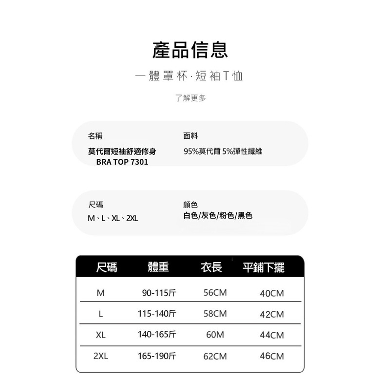 CHANMODE香茉 莫代爾短袖舒適修身BRA TOP*1件 (顏色/尺寸任選)-細節圖11