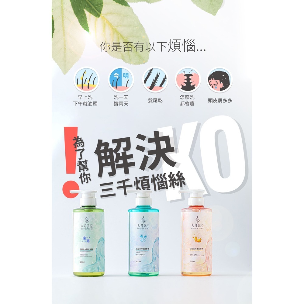 大倉美記 洗髮精500ml*1(款式任選)【贈】土耳其dalan 橄欖保濕滋養乳75ml*1-細節圖2