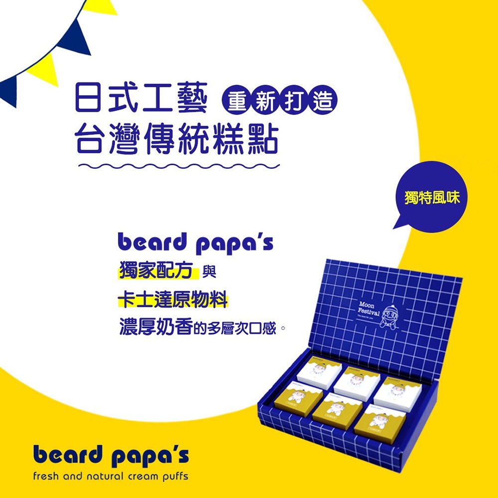 beard papa＇s 香草卡士達酥50gx6入/盒-細節圖3