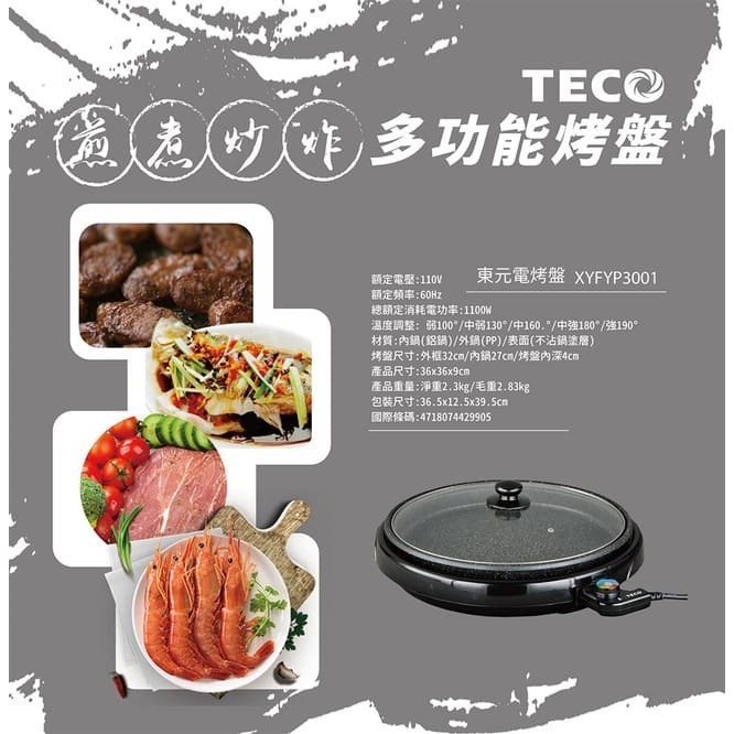 TECO東元 32公分圓烤盤XYFYP3001*1【贈】饗家 香菇雞湯500g(固形物150g)*2-細節圖5