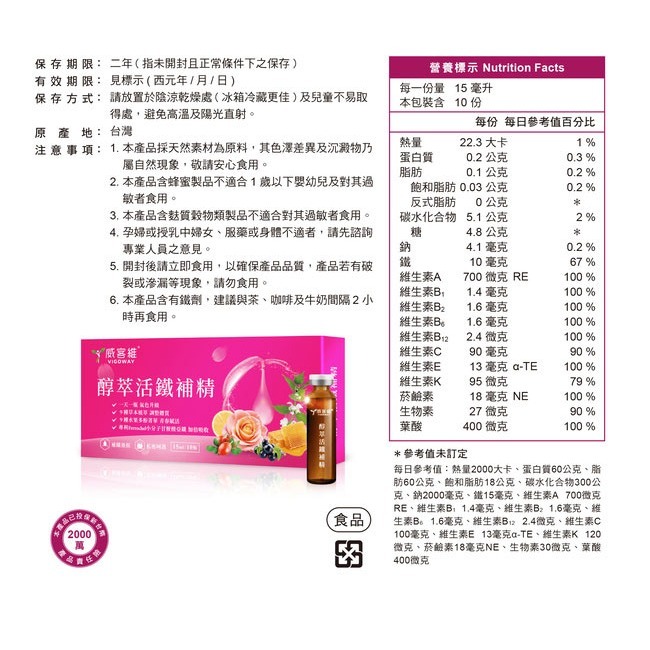 威客維 醇萃活鐵補精15mlx10入*1【贈】東華堂 九莓SOD專利私密益生菌*3-細節圖9