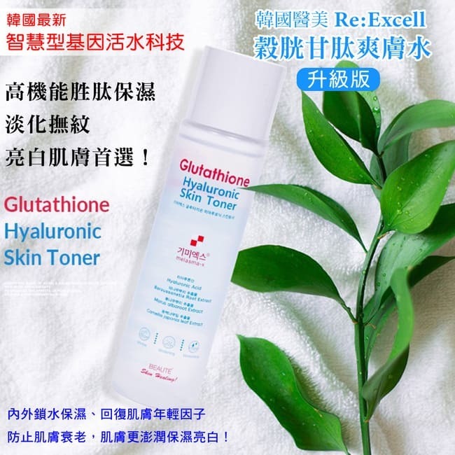 Re:Excell 穀胱甘肽爽膚水(升級版)150ml*1【贈】CATRICE卡翠絲 渲彩潔顏皂50g*4-細節圖4