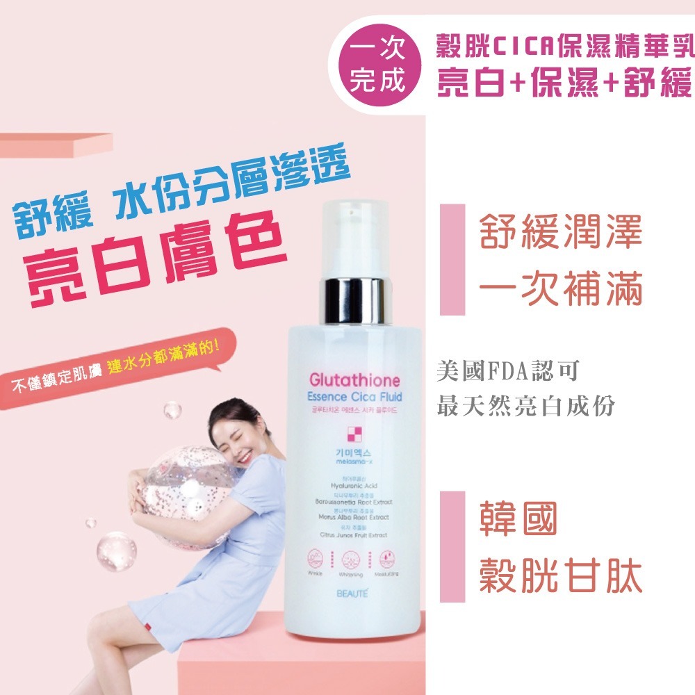 Re:Excell 穀胱cica保濕精華乳200ml*1【贈】T映 菸鹼醯胺外泌仿生體亮白精華30ml*1-細節圖4