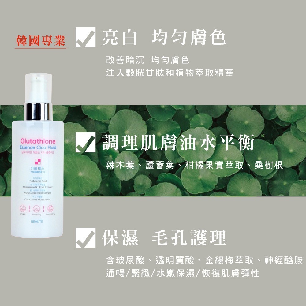 Re:Excell 穀胱cica保濕精華乳200ml*1【贈】T映 菸鹼醯胺外泌仿生體亮白精華30ml*1-細節圖5