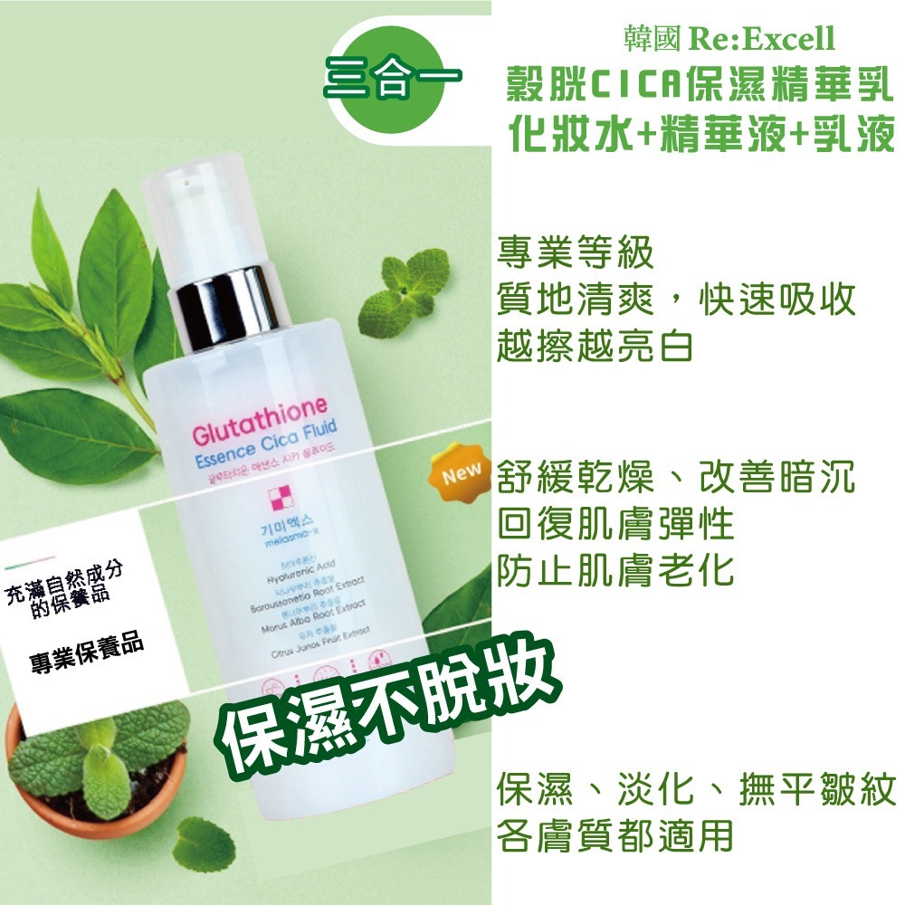 Re:Excell 穀胱cica保濕精華乳200ml*1【贈】T映 菸鹼醯胺外泌仿生體亮白精華30ml*1-細節圖6