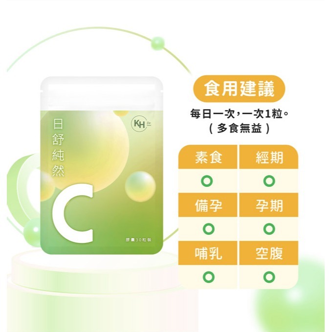 KHDr. 日舒純然C膠囊400mgx30粒*1【贈】水之蔻 菸醯胺美白精華身體乳月影白茶220g*1-細節圖8