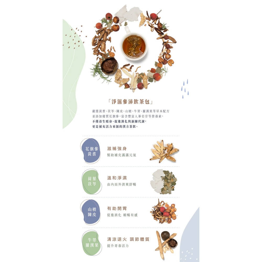 鴻參 花旗參靈芝飲 參沛飲PLUS 30mlx10入*1【贈】H2U淨濕 參沛飲茶包3gx10包*1-細節圖10