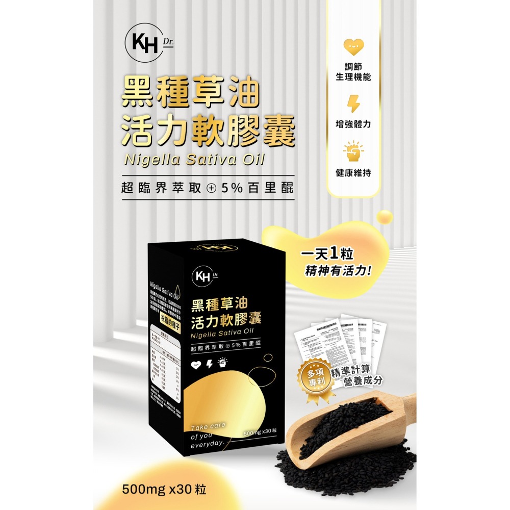 KHDr. 黑種草油活力軟膠囊500mgx30粒*2【贈】歐葵樂 淨呼吸 淨化防護草本配方30粒*1-細節圖2