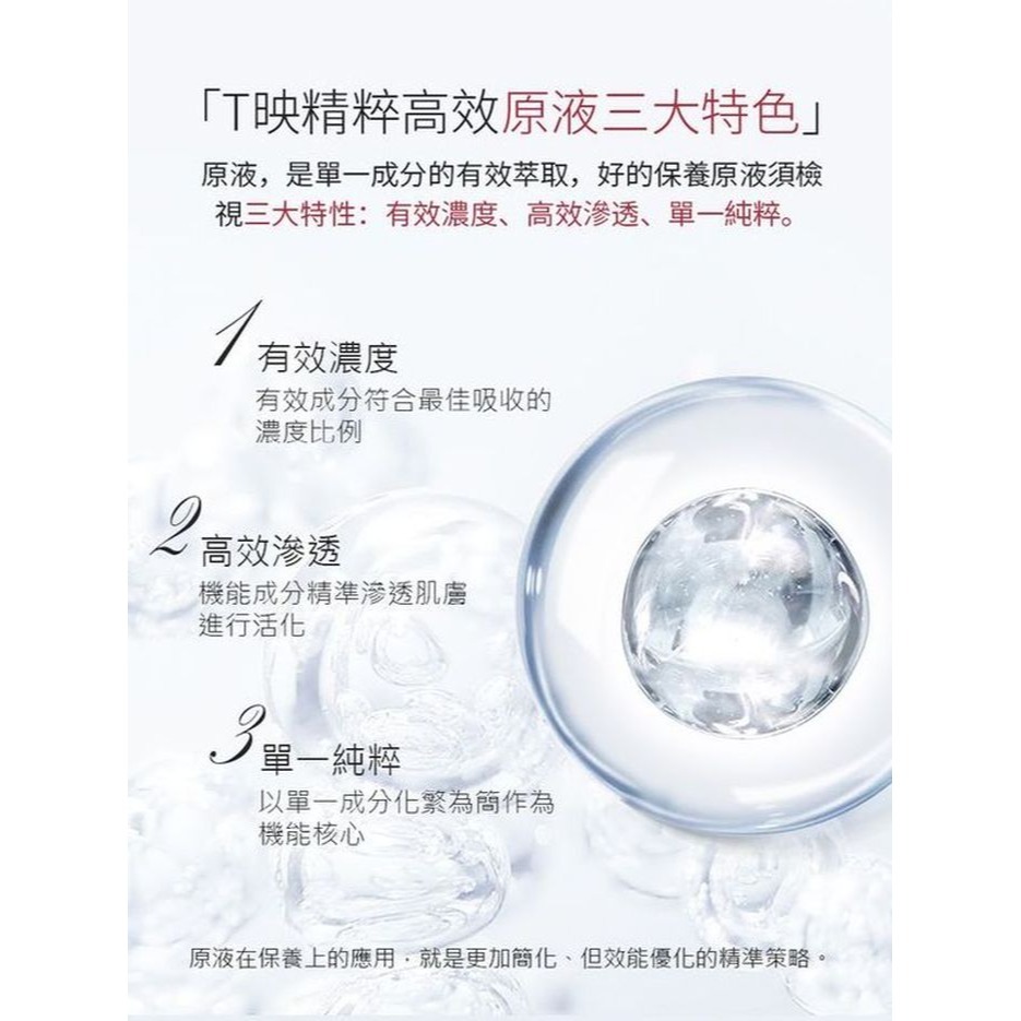 T映 外泌仿生體精華30ml*1【贈】水之蔻 菸醯胺美白精華身體乳月影白茶220g*1-細節圖3