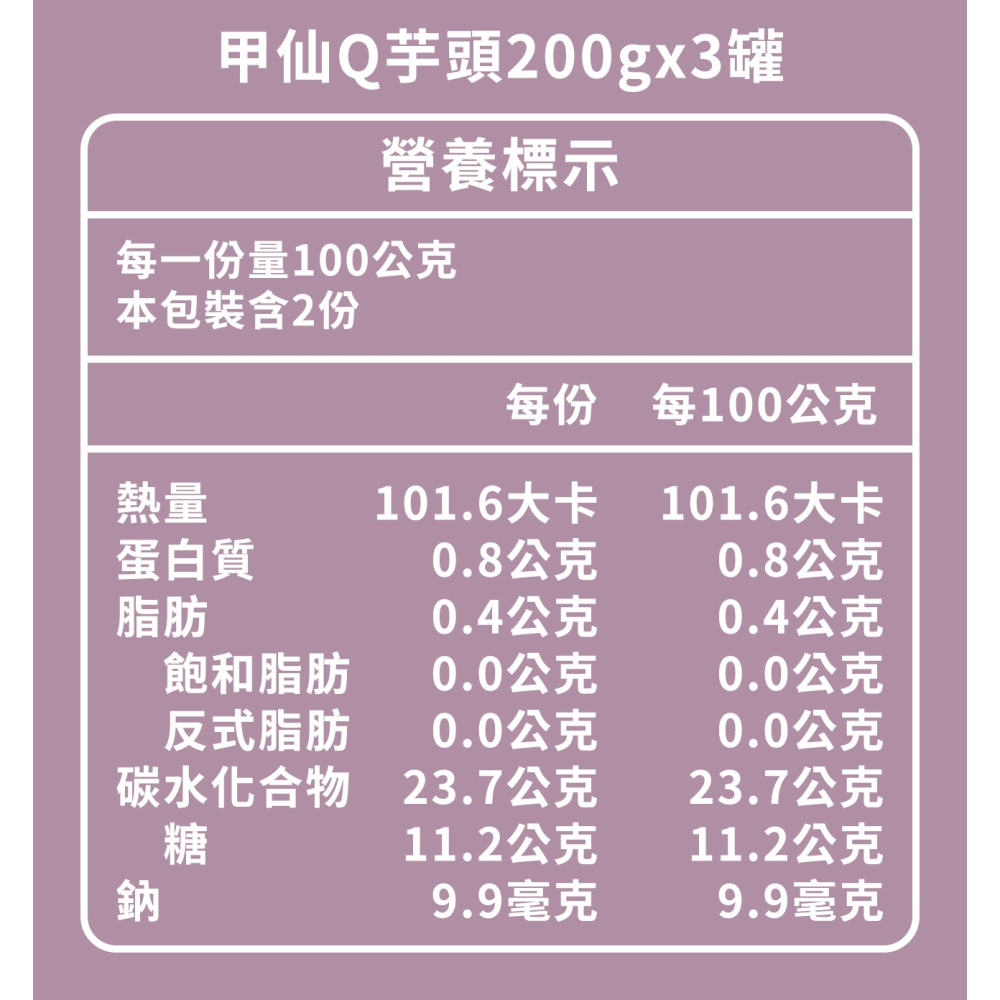 甲仙地區農會 甲仙Q芋頭200gx3罐-細節圖2