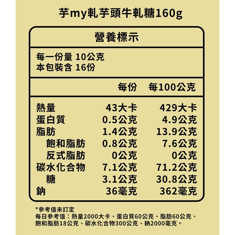 甲仙地區農會 芋my軋牛軋糖160g-細節圖2