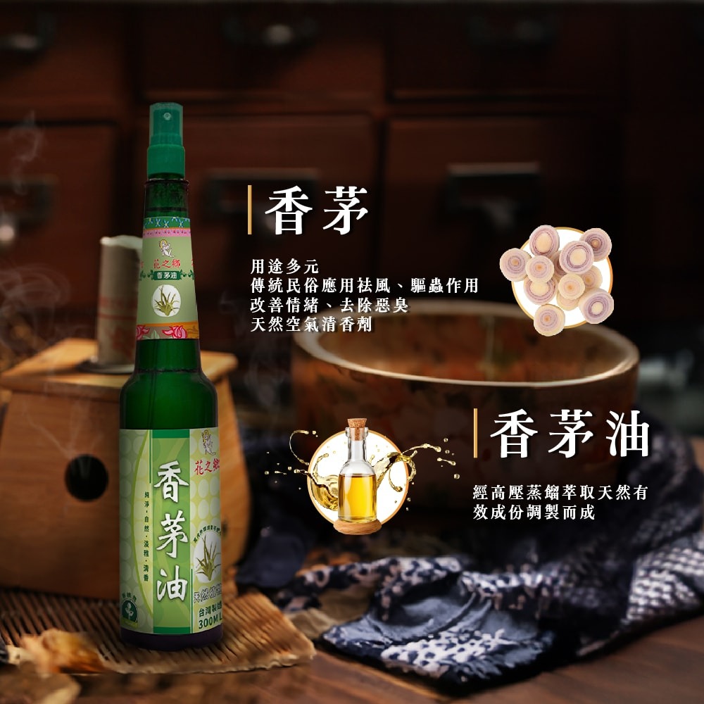 花之鄉 香茅油300ml-細節圖2