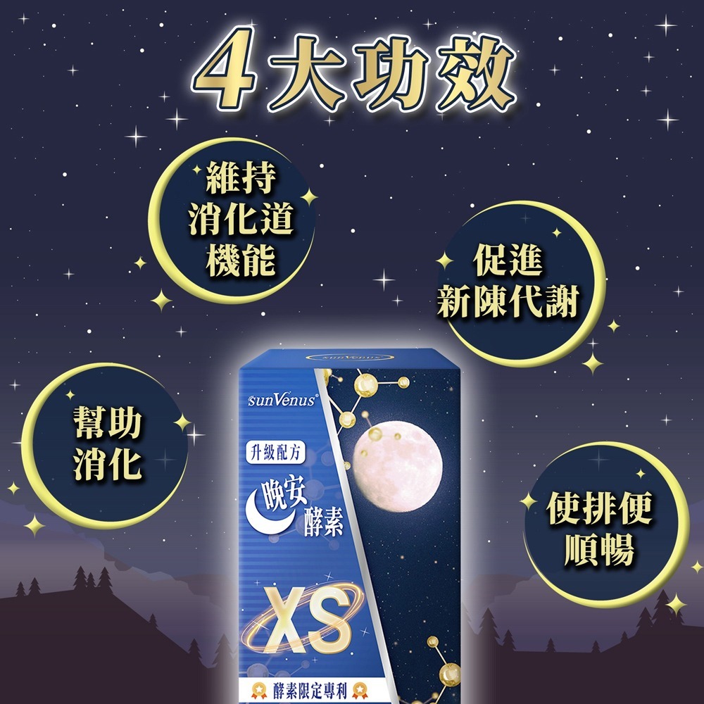 sunVenus 晚安酵素PLUS 700mgx20錠 效期2026.08.20-細節圖2