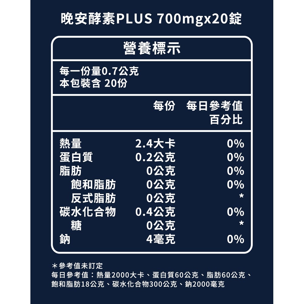 sunVenus 晚安酵素PLUS 700mgx20錠 效期2026.08.20-細節圖6