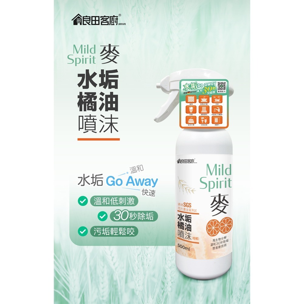 良田客廚 麥水垢橘油噴沫500ml*2【贈】速拭潔酵素除臭劑180ml*1-細節圖2