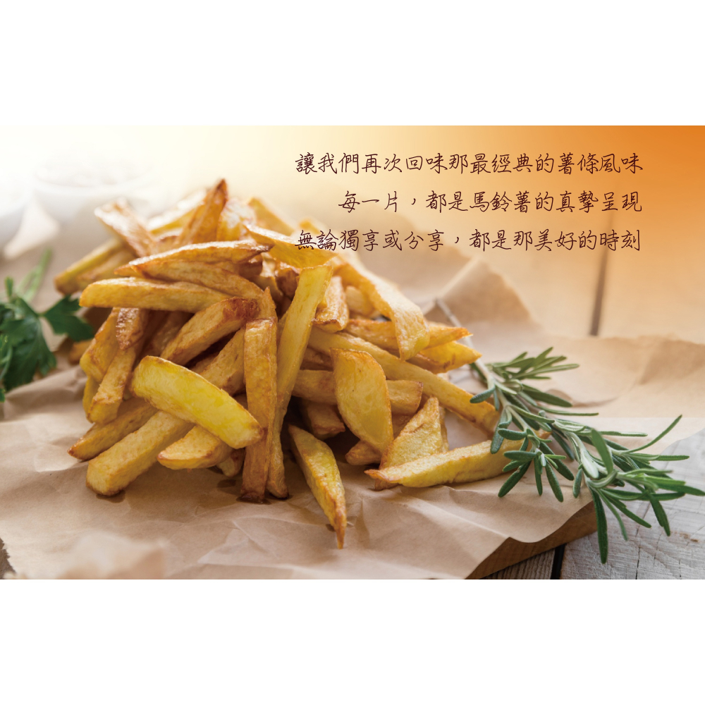 French Fries 大拇哥新鮮脆薯經典原味20gx4/盒-細節圖3