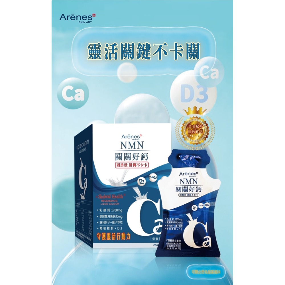 Arenes NMN關關好鈣飲25mlx15包*2【贈】SPEED S.科技石墨烯機能護腕*1入(尺寸任選)-細節圖2