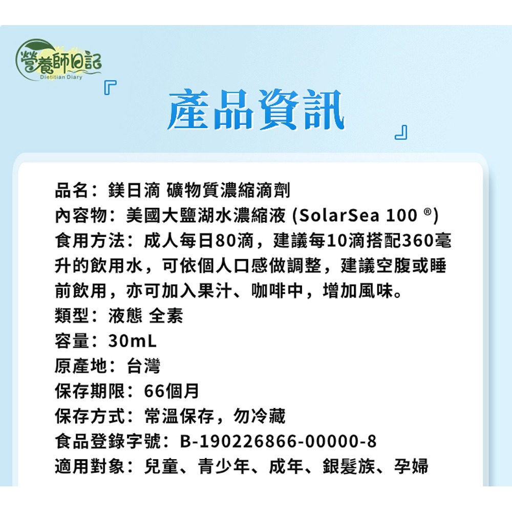 營養師日記 鎂日滴礦物質濃縮滴劑30ml*1【贈】KHDr. 日舒純然C膠囊400mgx30粒*1-細節圖8