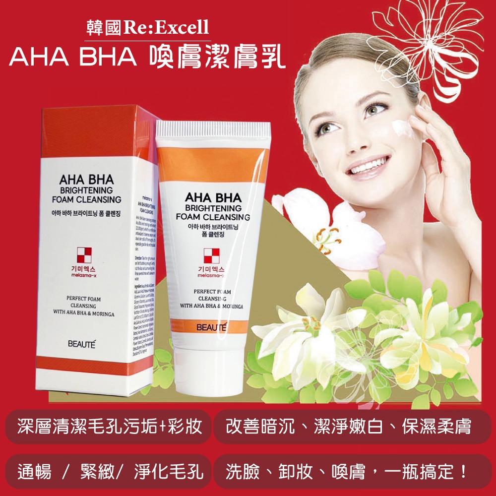 Re:Excell AHA BHA喚膚潔膚乳30ml-細節圖4