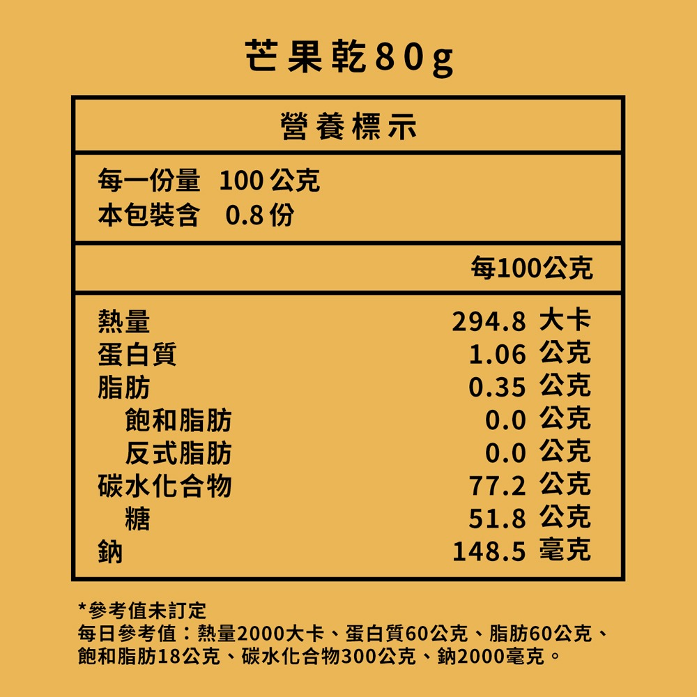 甜聊田寮 蜜棗乾/芭樂乾/芒果乾 任選*3包 (80g/包)-細節圖2