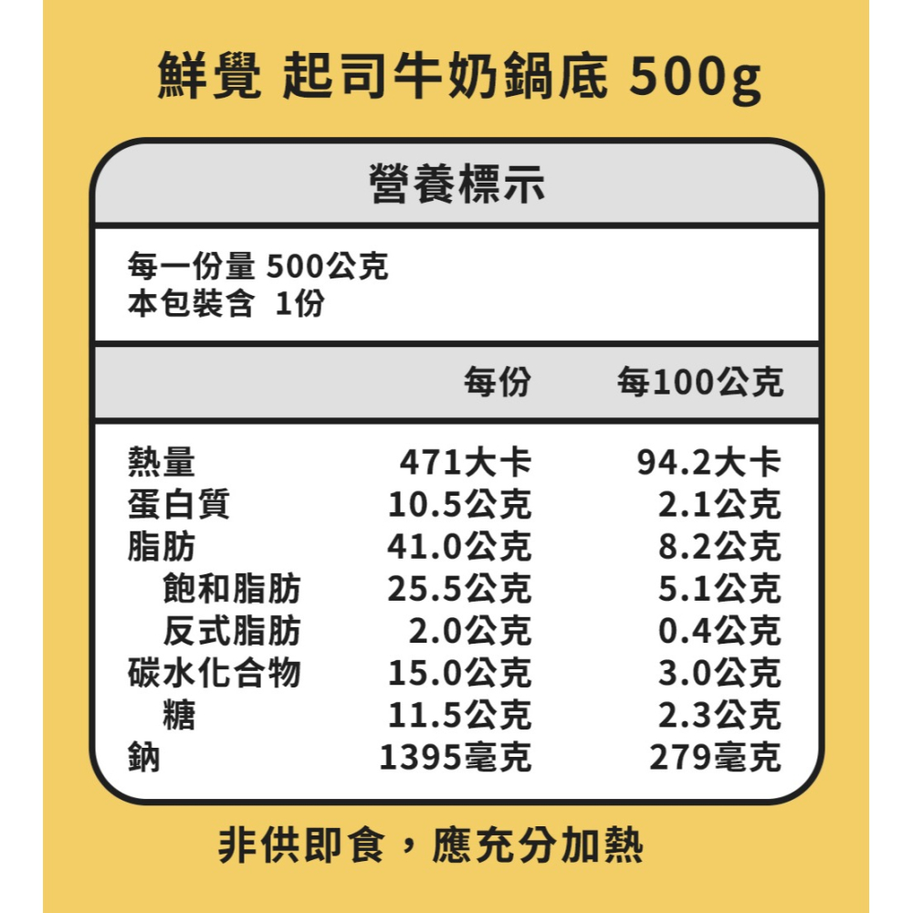 鮮覺 起司牛奶鍋底500g-細節圖3