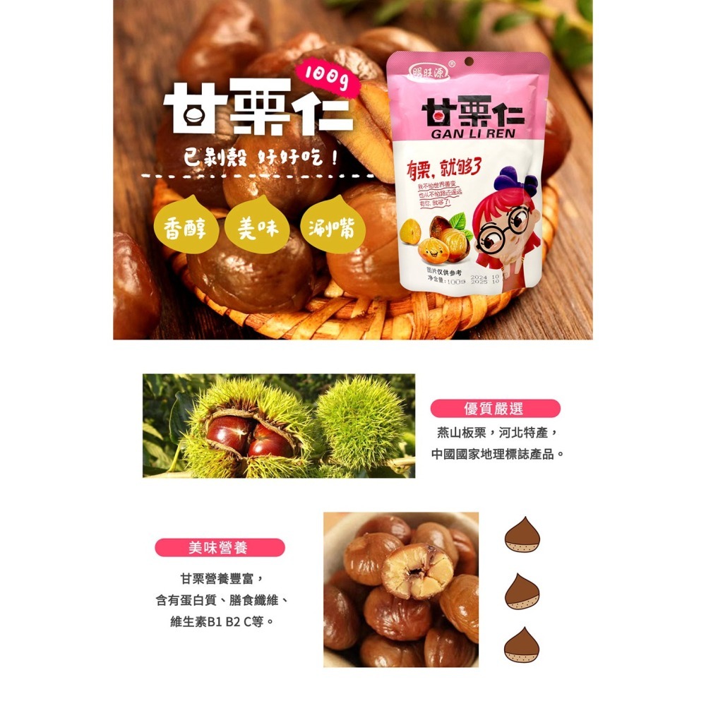 明旺源 甘栗仁100g*10-細節圖2