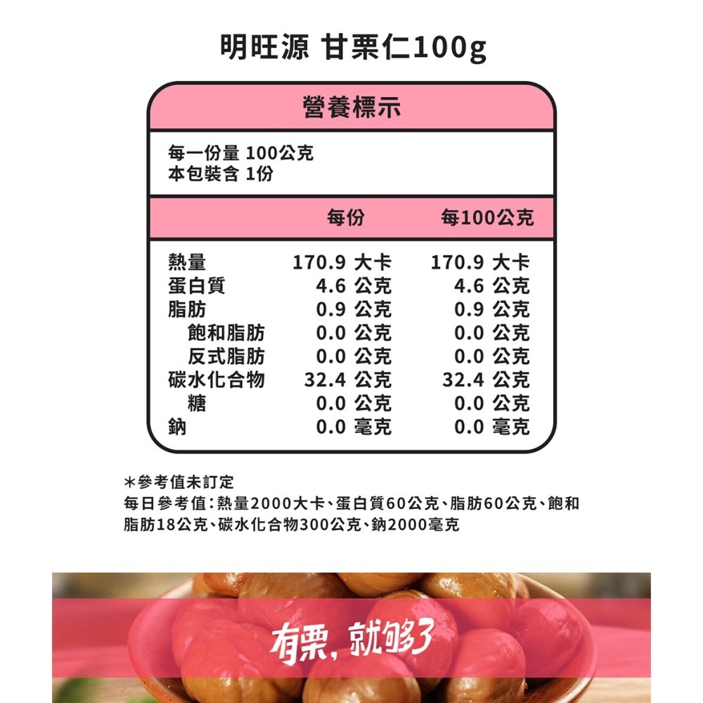 明旺源 甘栗仁100g*10-細節圖4