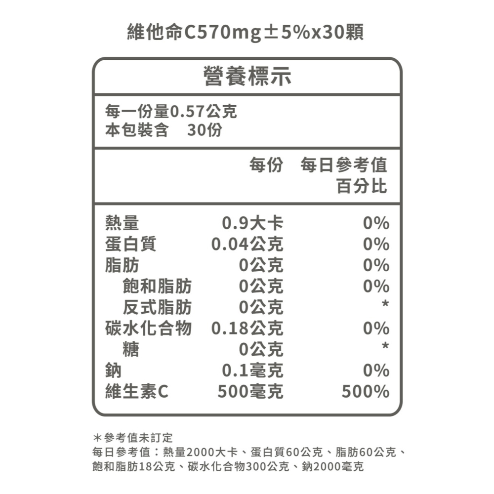 三五生技 維他命C 570mg±5%x30顆-細節圖4