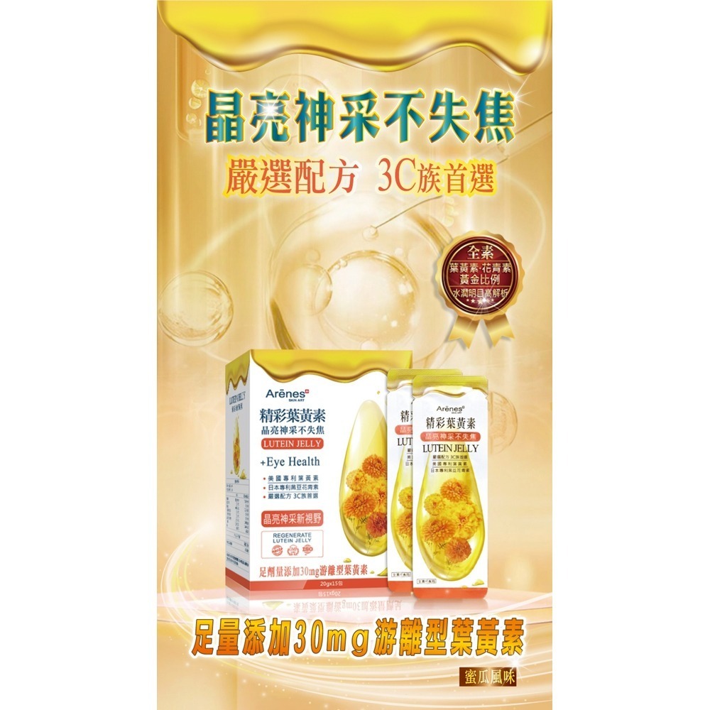 Arenes精彩葉黃素20gx15包(蜜瓜風味)*1【贈】優醫 印加果油膠囊0.6gx30粒*1-細節圖2