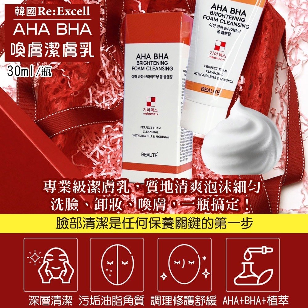 Re:Excell AHA BHA喚膚潔膚乳30ml*3【贈】我的心機 雙效智能微導音波洗臉機粉紫*1-細節圖3