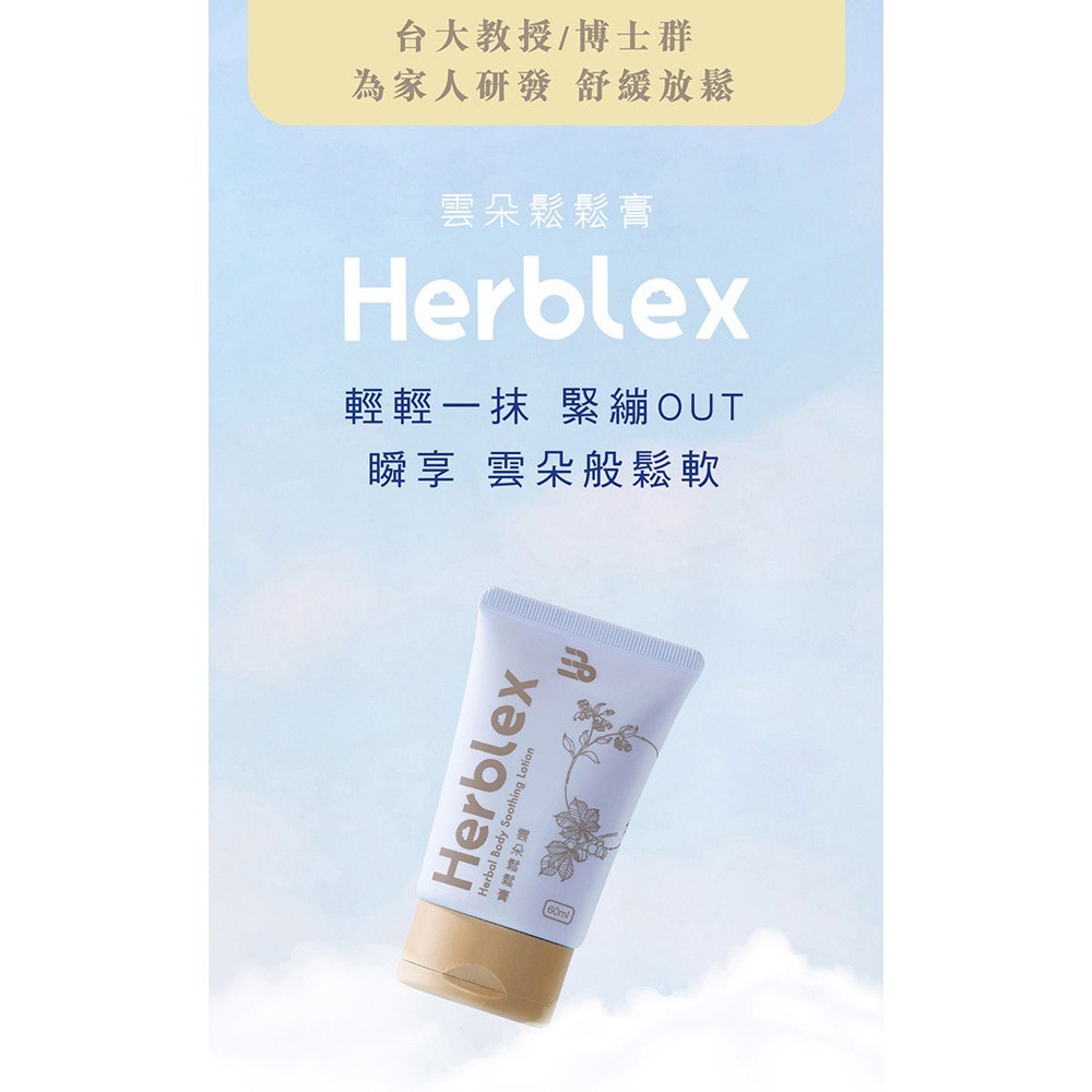 三五生技 Herblex雲朵鬆鬆膏60ml*1【贈】新款矯正坐姿護腰坐墊成人款(寶石綠)*1-細節圖2