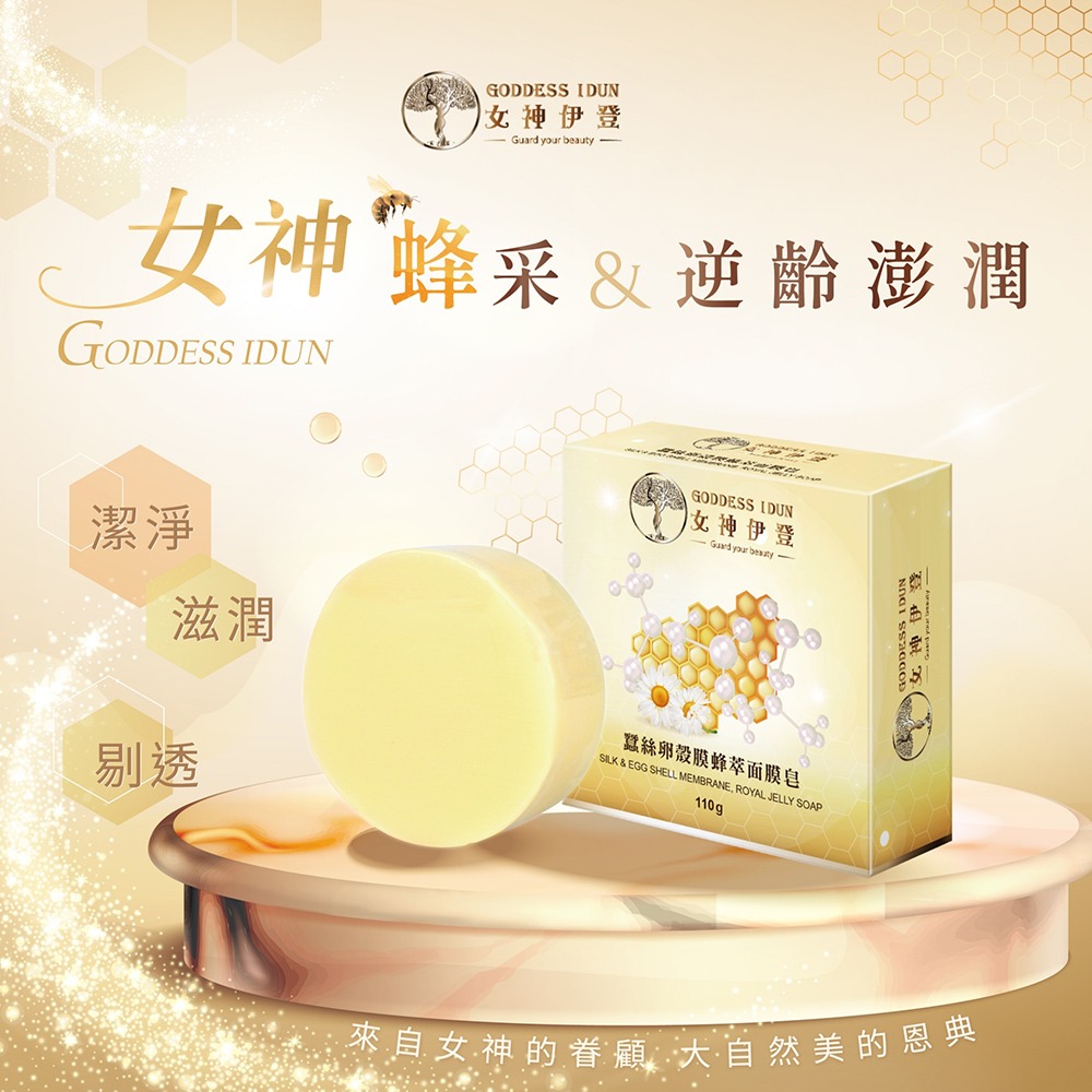 女神伊登 蠶絲卵殼膜蜂萃面膜皂110g±5g*3【贈】Hybolar 毛孔淨化去角質凝膠100ml*1-細節圖2