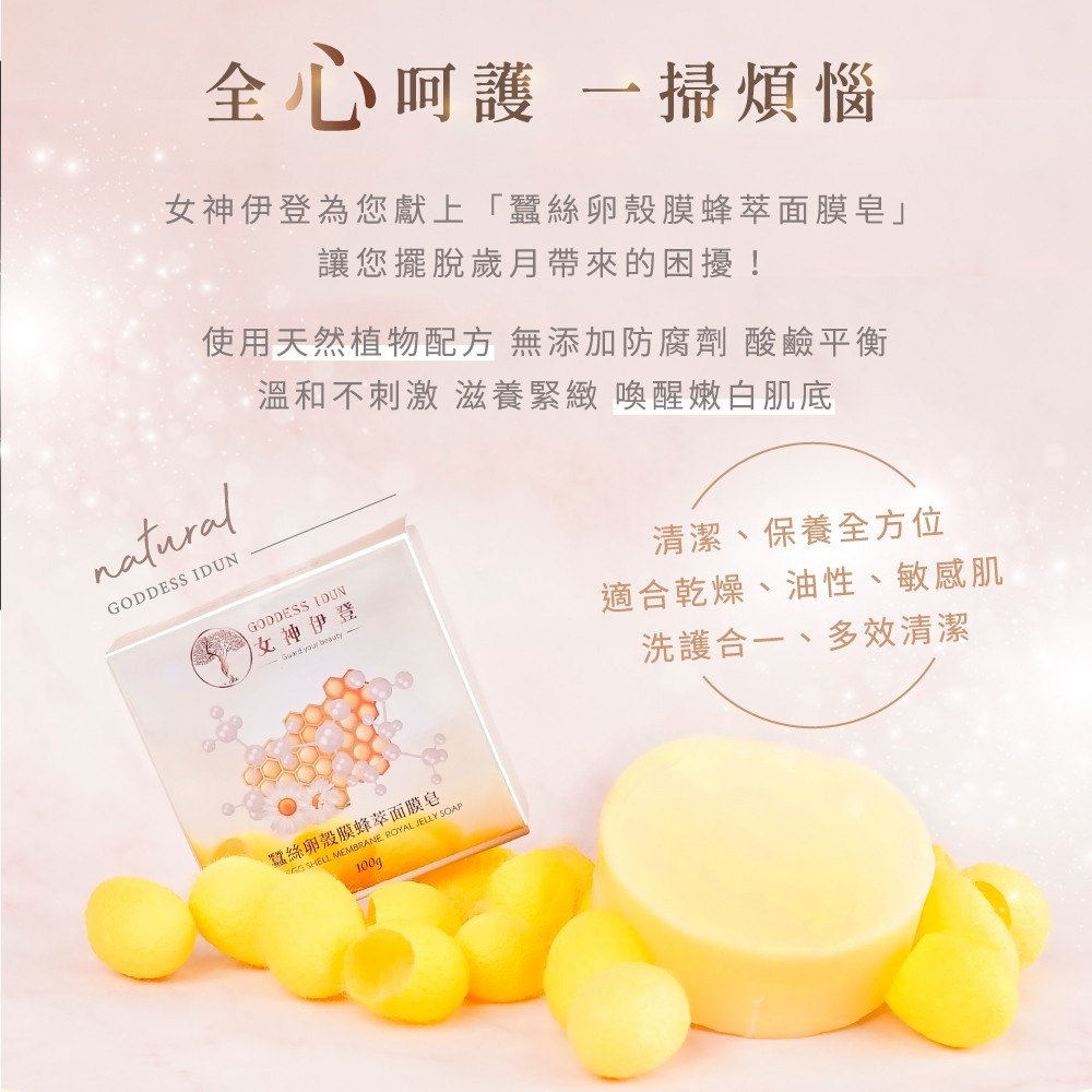 女神伊登 蠶絲卵殼膜蜂萃面膜皂110g±5g*3【贈】Hybolar 毛孔淨化去角質凝膠100ml*1-細節圖7