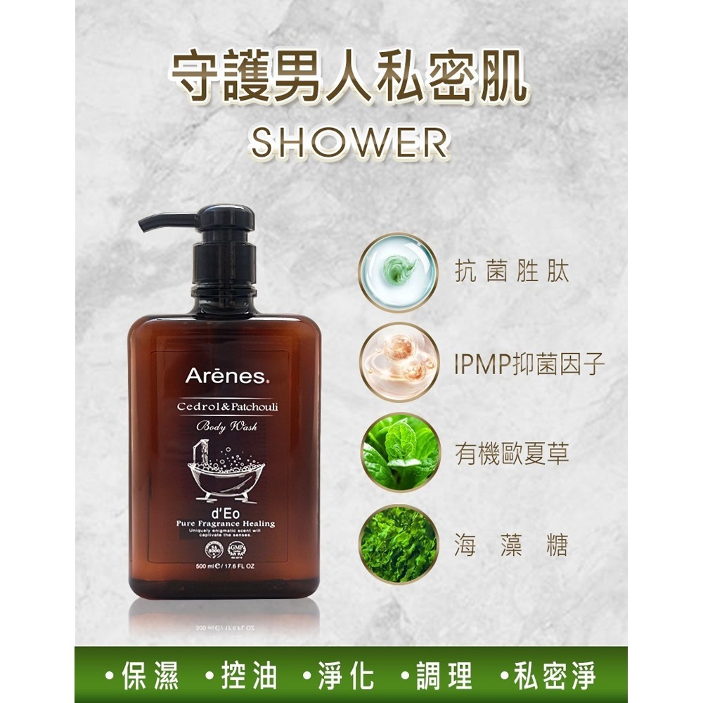 Arenes雪松廣藿香沐浴露 500ml*2【贈】深感肌淨植萃健髮洗髮精200ml*2-細節圖4