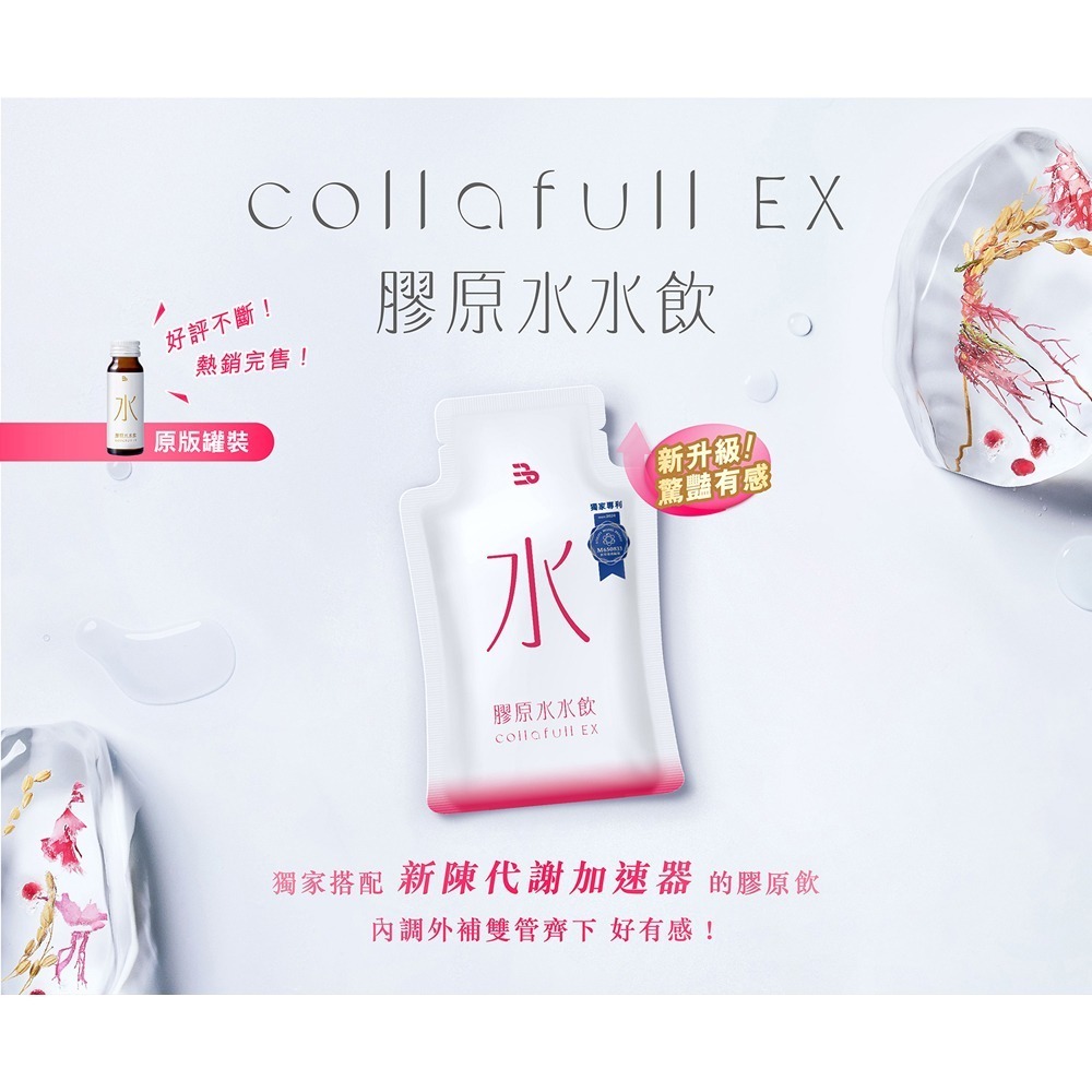 三五生技 COLLAFULL EX膠原水水飲50mlx8包*1【贈】我的心機 雙效智能微導音波洗臉機粉紫*1-細節圖2