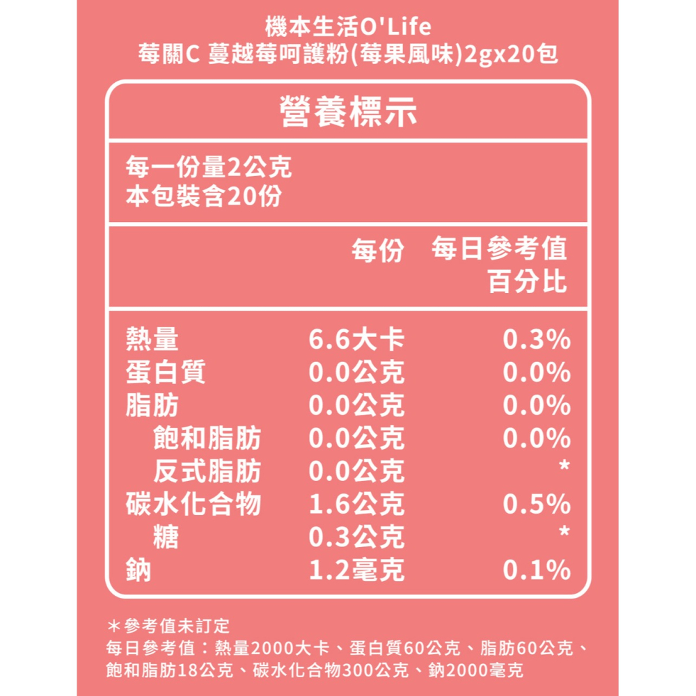 機本生活O＇Life 莓關C 蔓越莓呵護粉(莓果口味)2gx20包*1盒-細節圖10