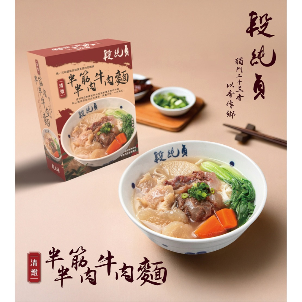 段純貞 清燉半筋半肉牛肉麵560g*1盒-細節圖3