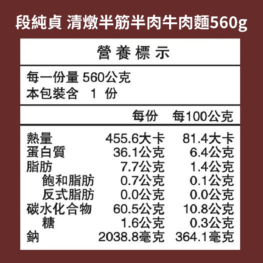 段純貞 清燉半筋半肉牛肉麵560g*1盒-細節圖4