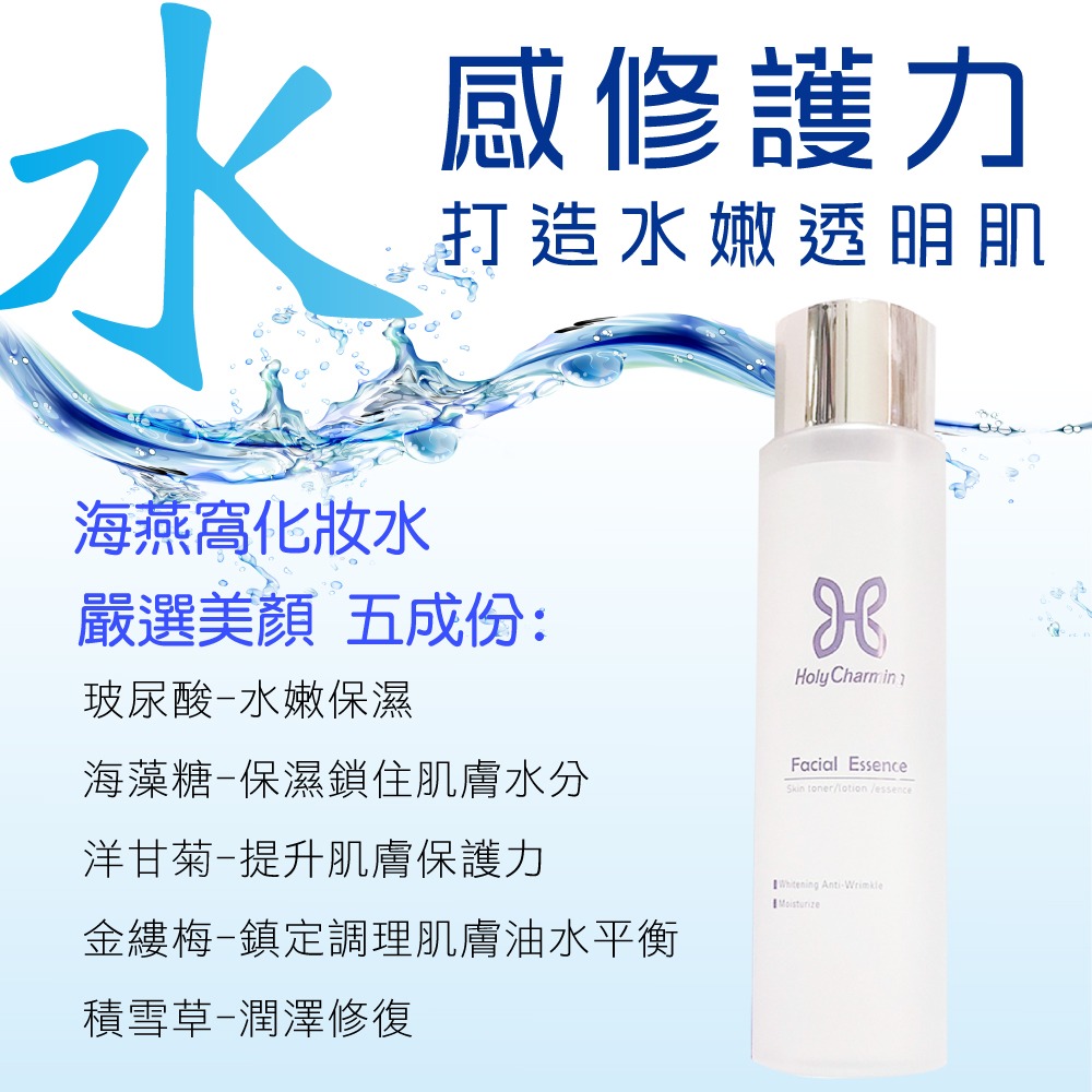 HolyCharming 海燕窩化妝水長效保濕150ml*1瓶-細節圖3