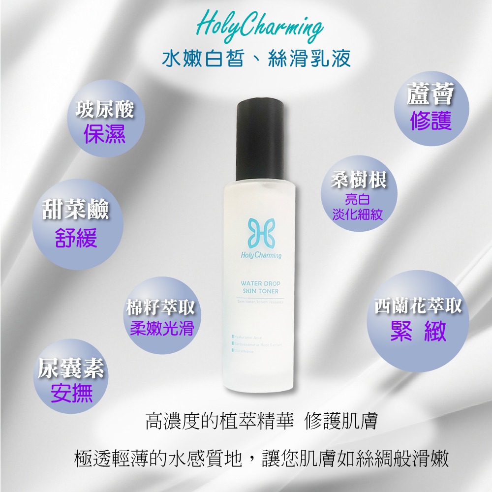 Holy Charming 長效保濕乳液120ml*1瓶-細節圖3