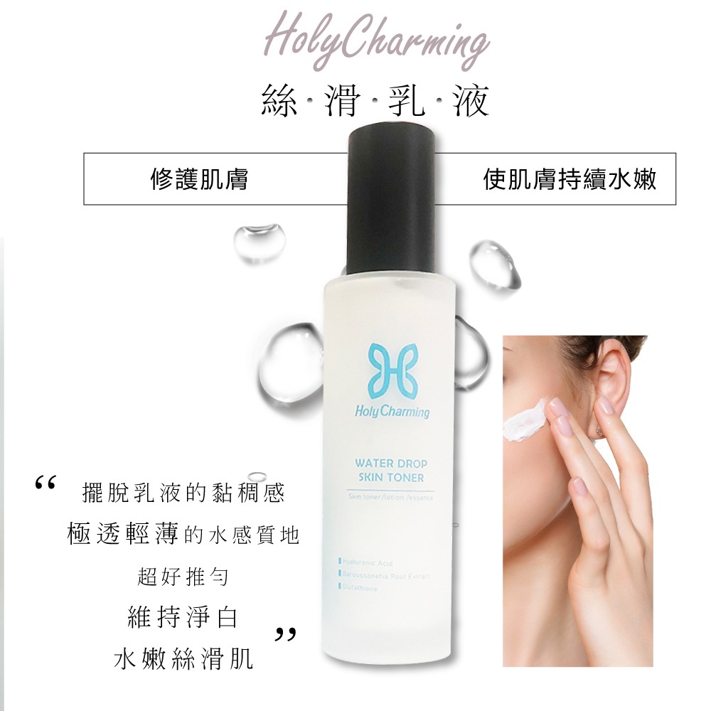 Holy Charming 長效保濕乳液120ml*1瓶-細節圖6