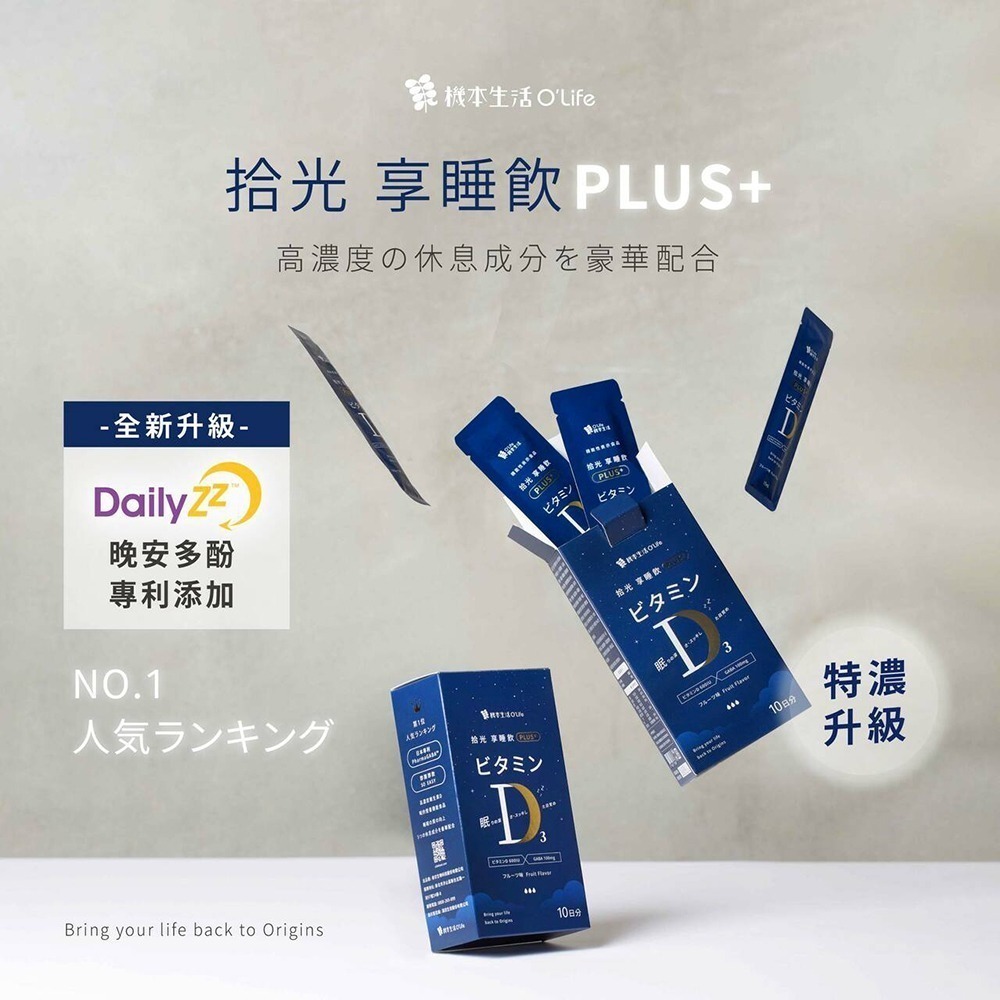 機本生活O＇Life 拾光享睡飲PLUS(水果風味)15mlx10包*1【贈】石墨烯遠紅外線雙面兩用眼罩 顏色隨機*1-細節圖2