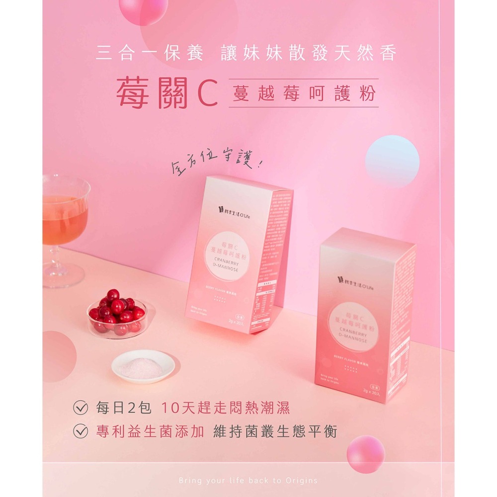 機本生活O＇Life 莓關C 蔓越莓呵護粉(莓果口味)2gx20包*1【贈】女性私密處潔淨慕斯150ml*1-細節圖2