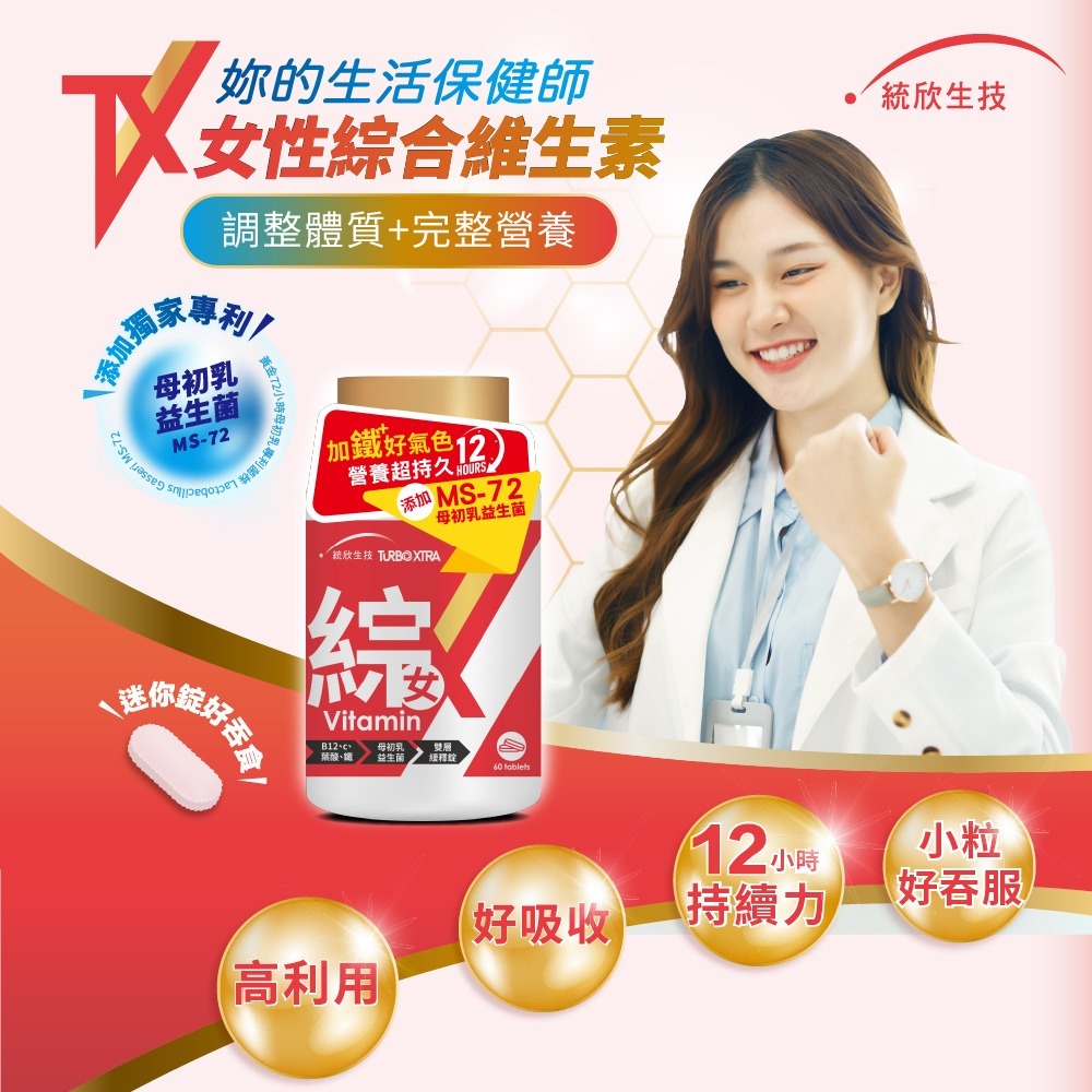 東華堂 益敏IgG 初乳益生菌EX2gx20包*1【贈】統欣生技 TX全效守護系列綜合維生素60粒*1(款式任選)-細節圖6