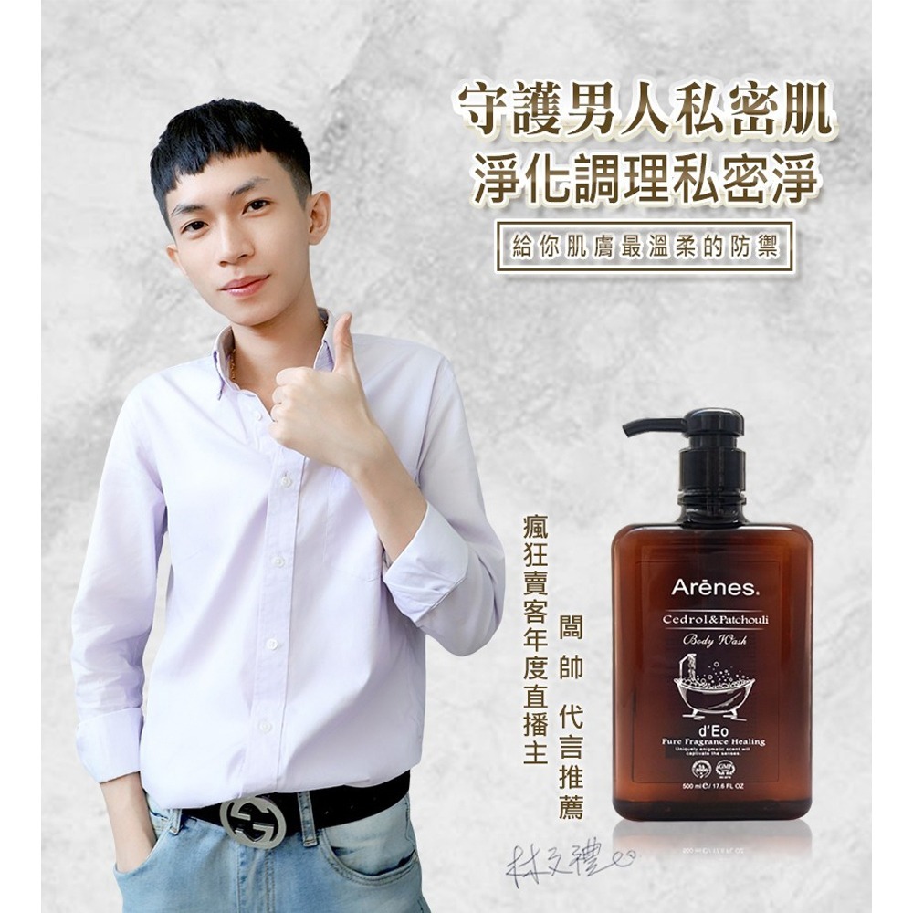 VMan 男仕專用潔淨露300ml*1【贈】Arenes雪松廣藿香沐浴露 500ml*1-細節圖7