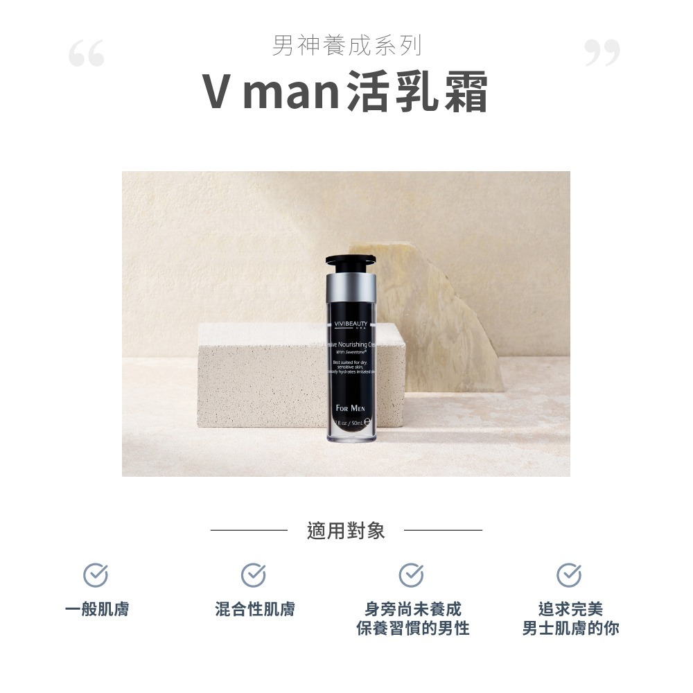 VMan 男仕專用活乳霜50ml*1【贈】HolyCharming 海燕窩化妝水長效保濕150ml*1-細節圖4